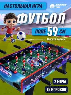 Настольная игра детская Футбол Джамбо тойз 302121957 купить за 3 666 ₽ в интернет-магазине Wildberries