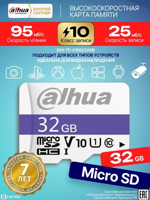 Dahua Карта памяти высокоскоростная MicroSD 32Гб флешка, 32 ГБ