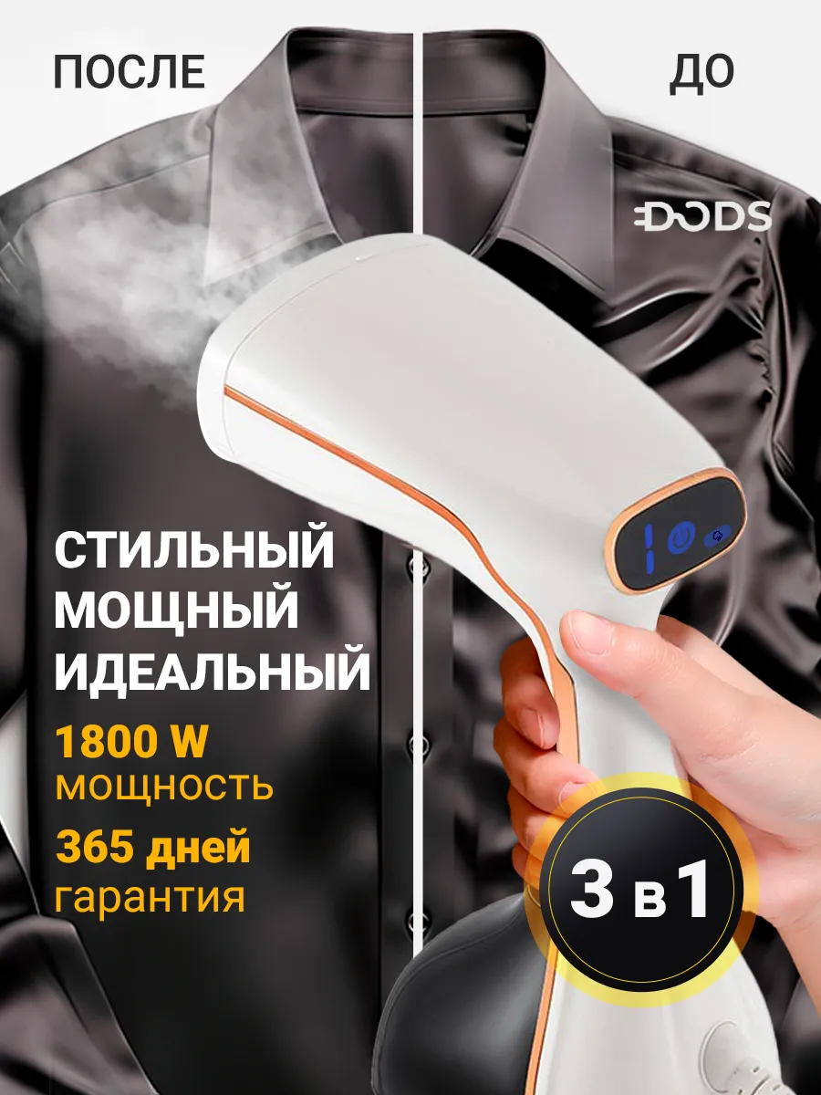 Отпариватель ручной для одежды