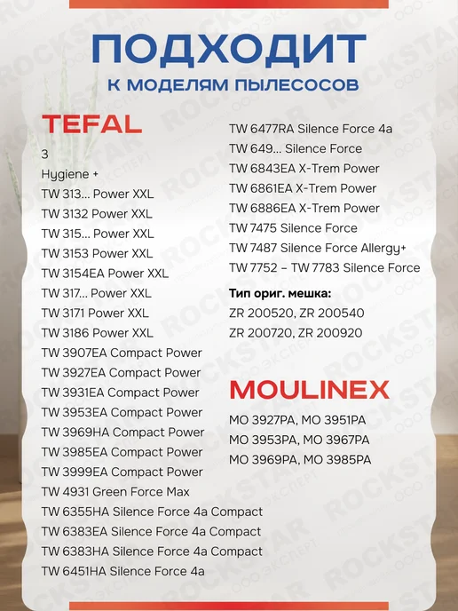 Tefal Мешки для пылесоса Тефаль Rowenta Moulinex одноразовые, вариант, фото 4