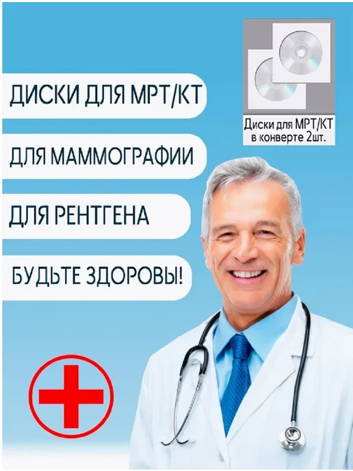Verbatim Диск DVD-R для записи МРТ КТ рентгена в конверте 2 шт, 2 шт, фото 2
