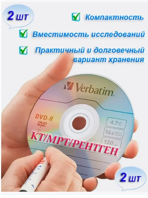 Verbatim Диск DVD-R для записи МРТ КТ рентгена в конверте 2 шт, 2 шт, фото 3
