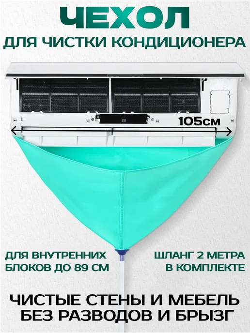 LOVEAROME Чехол для сервисной чистки и обслуживания кондиционера, голубой
