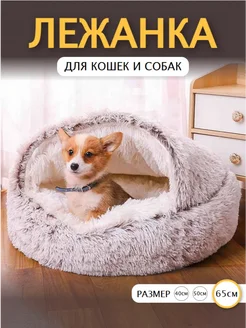 Лежанка для кошек и собак мелких пород Pet