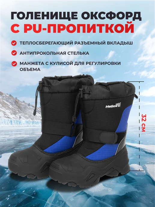 Helios Сапоги зимние для рыбалки спецобувь Динамикс, черный, фото 2