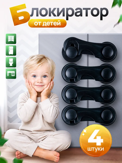 Baby Star Блокираторы для мебели, черный, фото 7