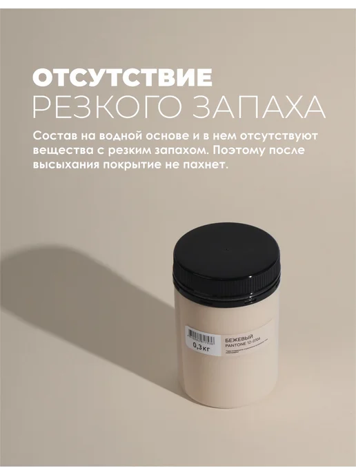 SOLEX Краска для стен моющаяся без запаха бежевая 0,3 кг, 300 г, фото 3