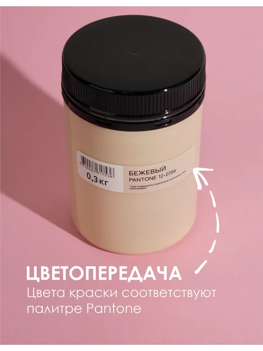 SOLEX Краска для стен моющаяся без запаха бежевая 0,3 кг, 300 г, фото 4