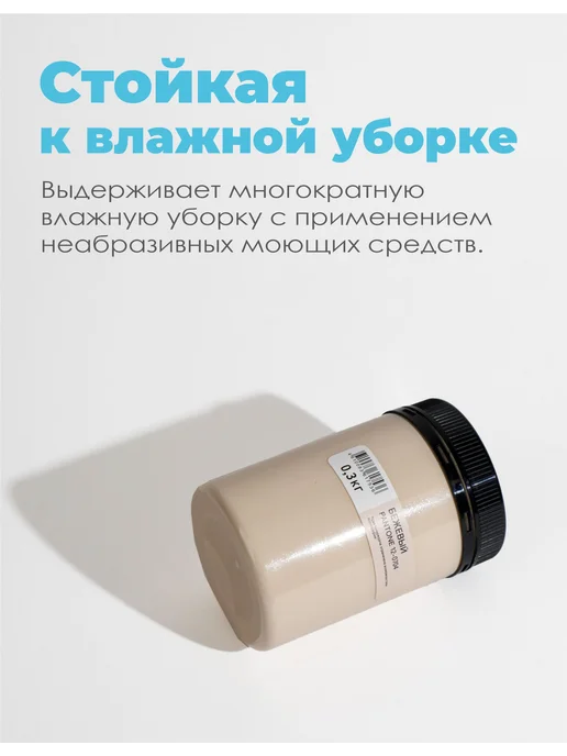 SOLEX Краска для стен моющаяся без запаха бежевая 0,3 кг, 300 г, фото 6