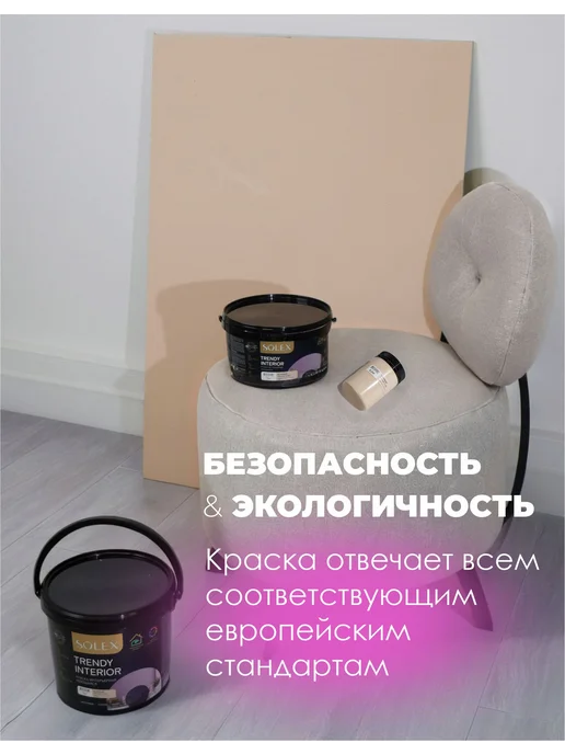 SOLEX Краска для стен моющаяся без запаха бежевая 0,3 кг, 300 г, фото 7