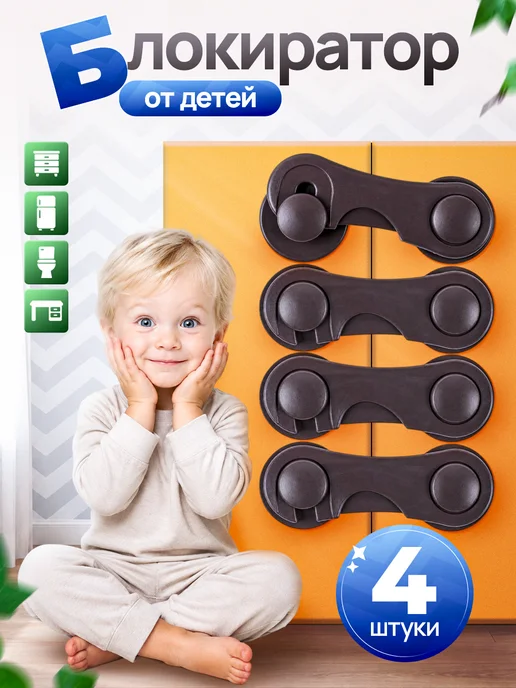Baby Star Блокираторы для мебели, коричневый