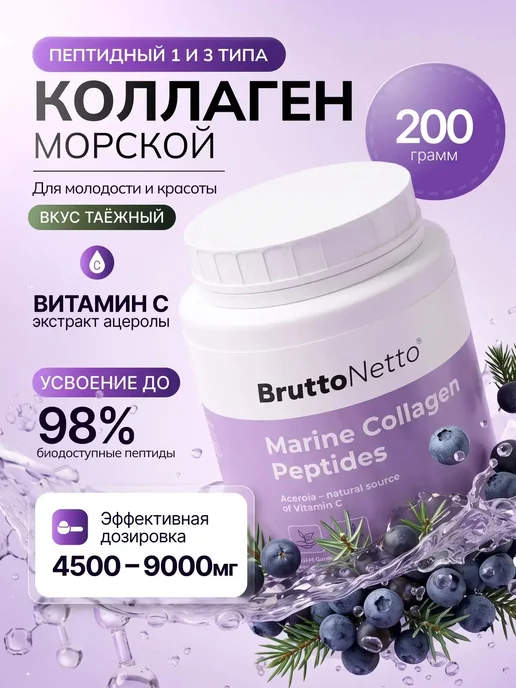 BruttoNetto Коллаген морской пептидный с витамином C, порошок, вариант, фото 2