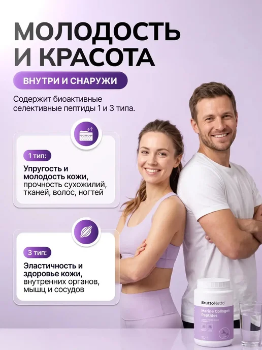 BruttoNetto Коллаген морской пептидный с витамином C, порошок, вариант, фото 3