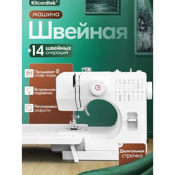 Швейная машинка электрическая KTC-9905, двуигольная строчка