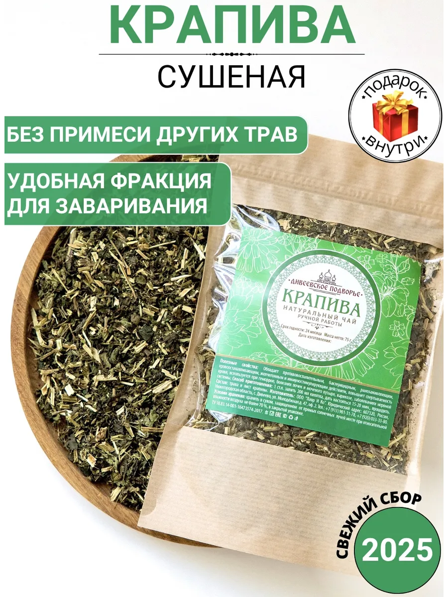 Крапива двудомная сушеная трава листья