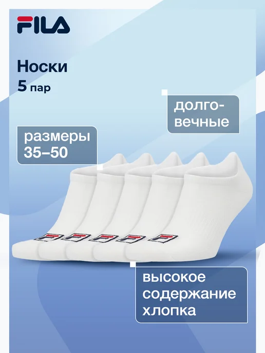FILA Носки короткие, набор 5 пар, белый