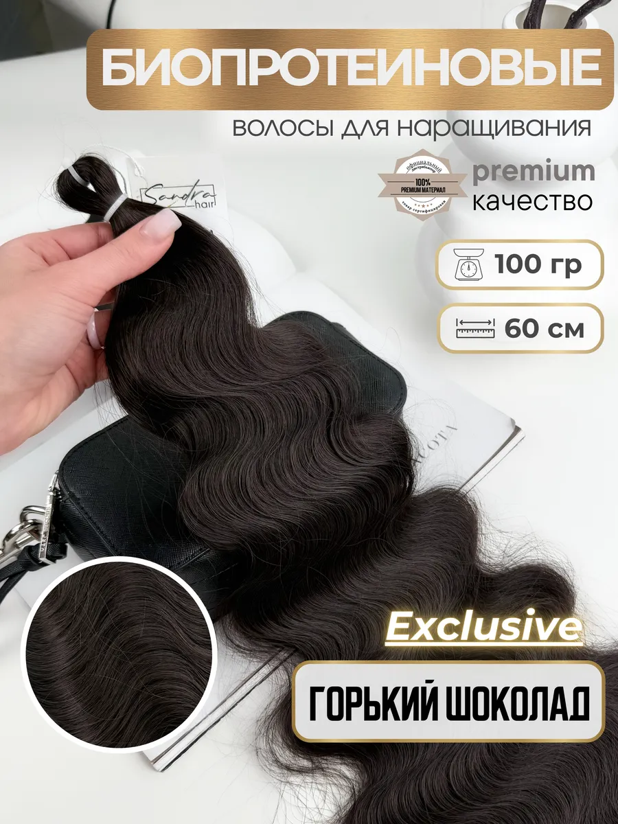 Биопротеиновые волосы - голливудская волна
