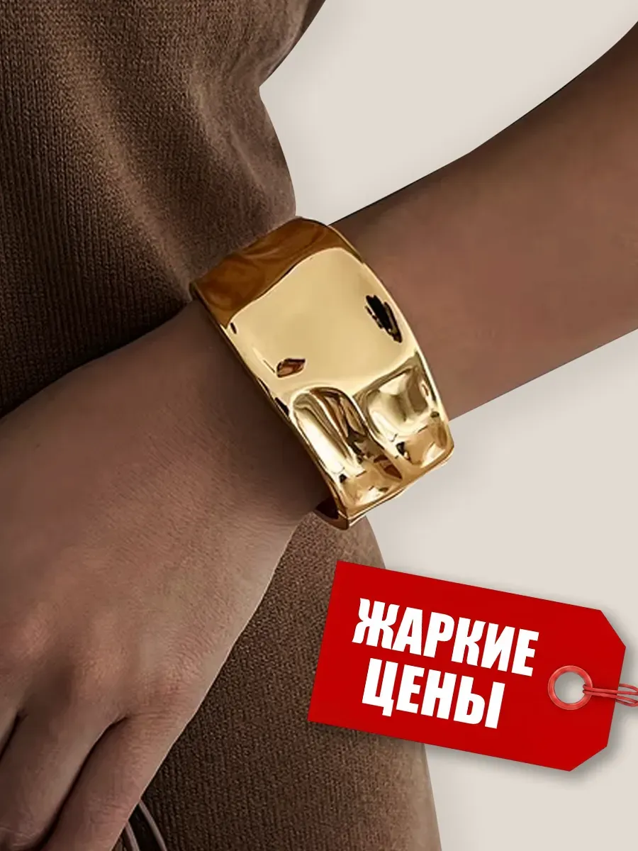 Браслет манжета на руку широкий бижутерия