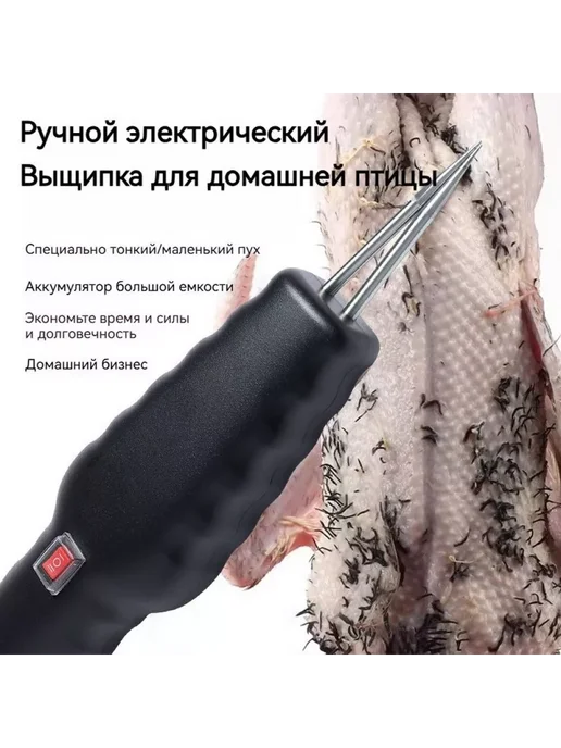 RIGINLE Моторизованный пинцет для удаления шерсти с домашней птицы, вариант, фото 4