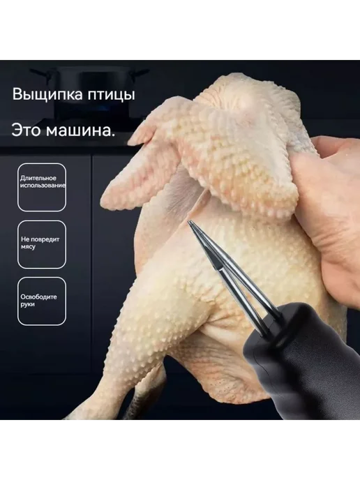 RIGINLE Моторизованный пинцет для удаления шерсти с домашней птицы, вариант, фото 5