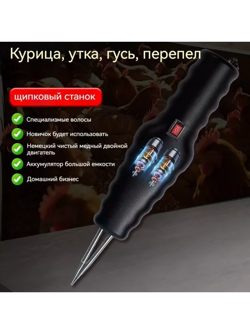 RIGINLE Моторизованный пинцет для удаления шерсти с домашней птицы, вариант, фото 6