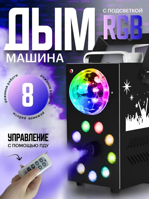 Икстелл Дым машина Cloud Generator, c подсветкой, вариант