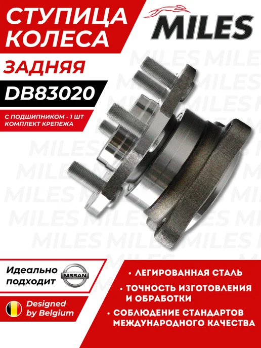 MILES Ступица Задняя Ниссан Патфайндер R51 NISSAN PATHFINDER III, вариант