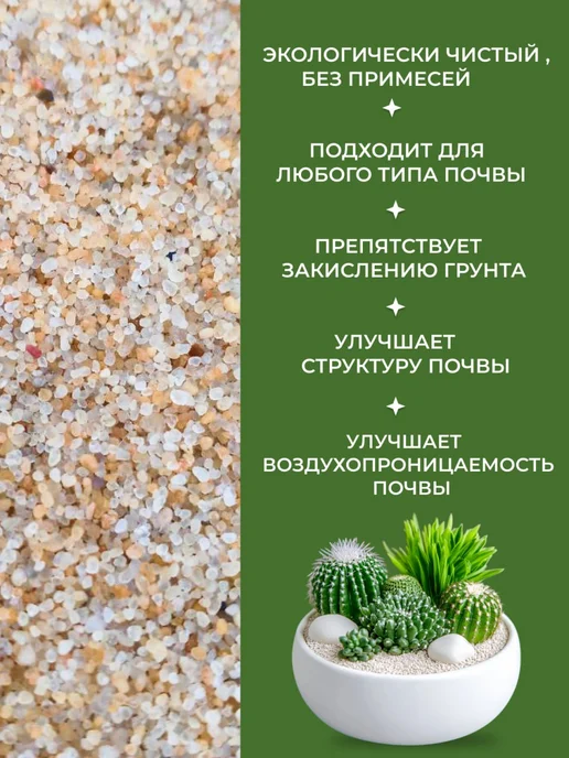 Еврокварц Песок для растений кварцевый, вариант, фото 3
