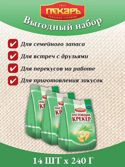 Пекарь Крекер Рыбки соленый с луком 3кг, 220 г, 14 шт, фото 3