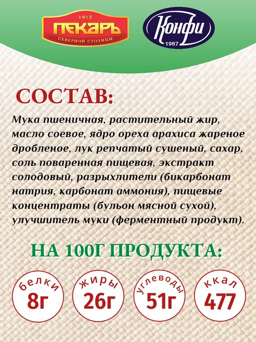 Пекарь Крекер Рыбки соленый с луком 3кг, 220 г, 14 шт, фото 4