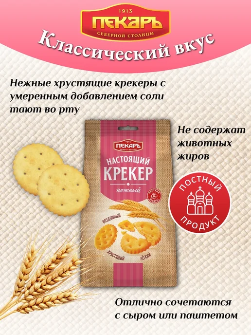 Пекарь Крекер нежный, 220 г х 14 шт, 220 г, 14 шт, фото 2