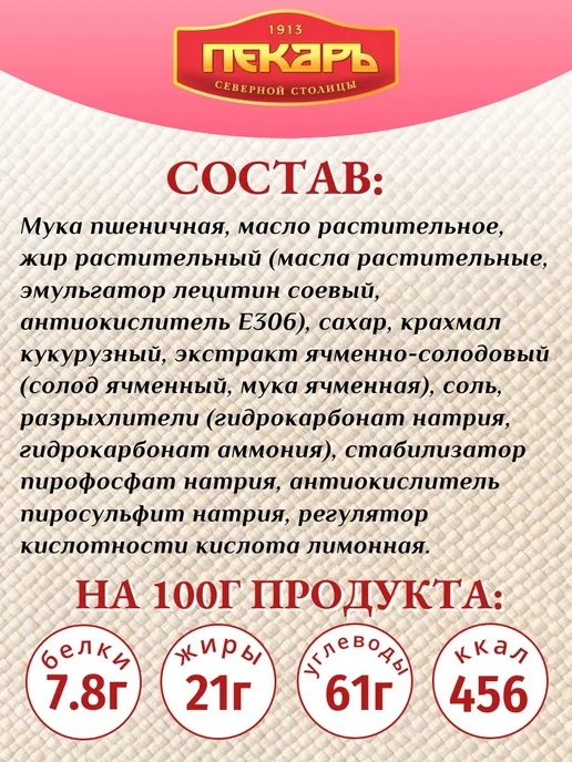 Пекарь Крекер нежный, 220 г х 14 шт, 220 г, 14 шт, фото 4