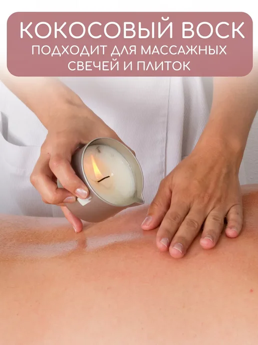 flavela Кокосовый воск для контейнерных свечей 1 кг, 1 кг, фото 5