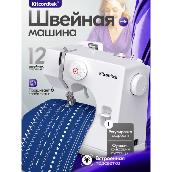 Швейная машинка электрическая KTC-9925 с педалью