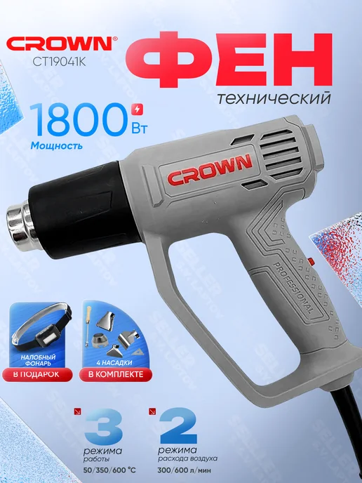 CROWN Фен строительный технический (термопистолет) CT19041K, серый