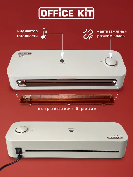Office Kit Ламинатор и пленка А4 с резаком и обрезчиком углов, белый, фото 2