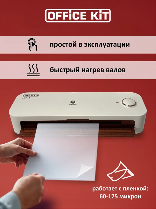 Office Kit Ламинатор и пленка А4 с резаком и обрезчиком углов, белый, фото 4