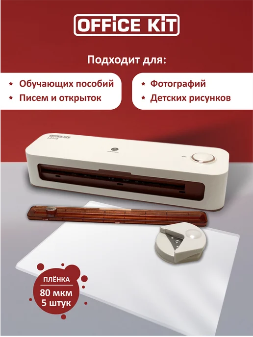 Office Kit Ламинатор и пленка А4 с резаком и обрезчиком углов, белый, фото 5