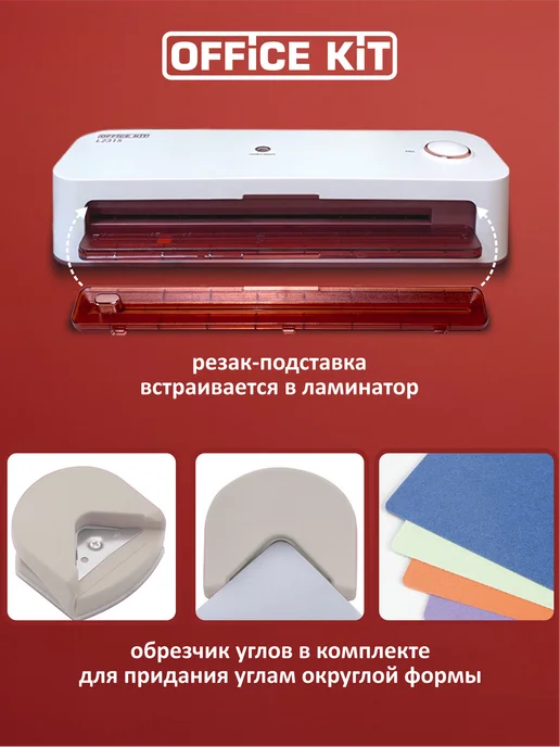 Office Kit Ламинатор и пленка А4 с резаком и обрезчиком углов, белый, фото 6