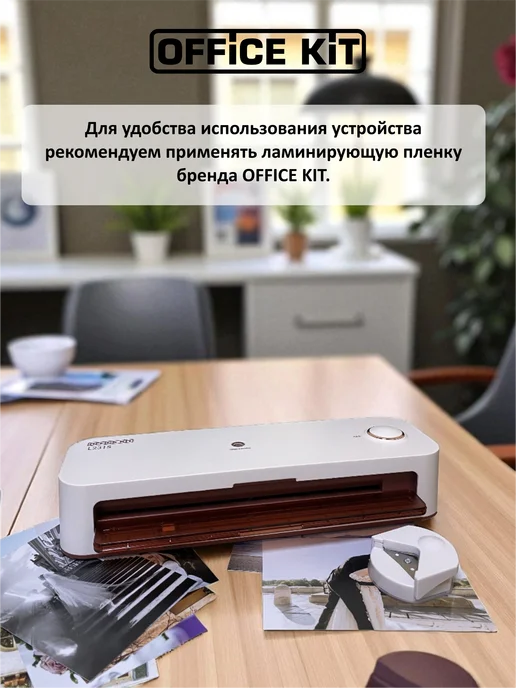 Office Kit Ламинатор и пленка А4 с резаком и обрезчиком углов, белый, фото 7