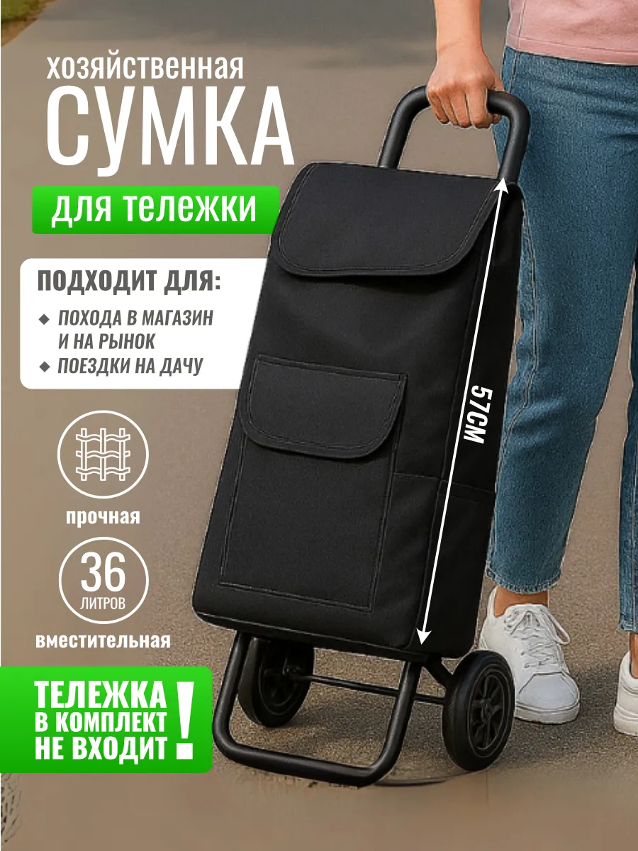 Сумка хозяйственная на тележку