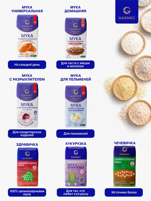 Garnec Мука без глютена универсальная 500 г, 500 г, фото 4