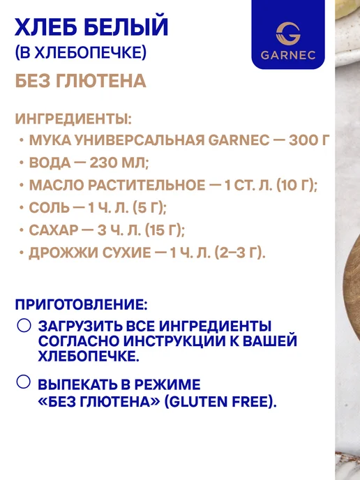 Garnec Мука без глютена универсальная 500 г, 500 г, фото 6