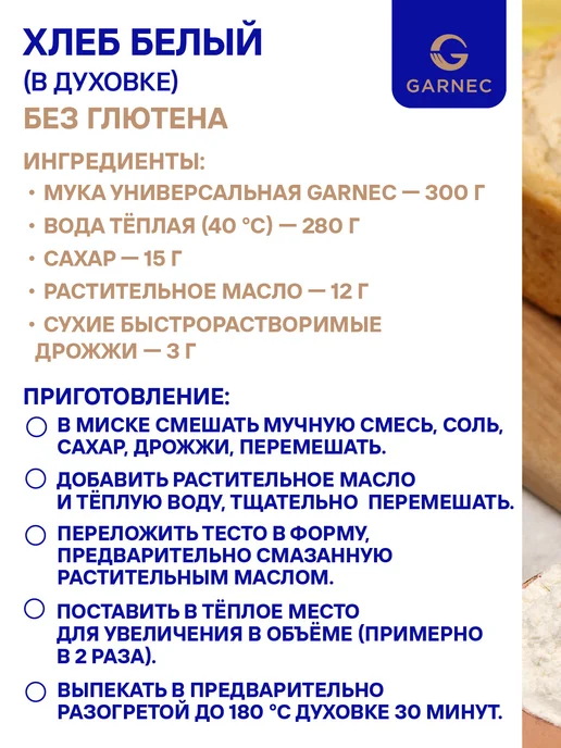 Garnec Мука без глютена универсальная 500 г, 500 г, фото 8