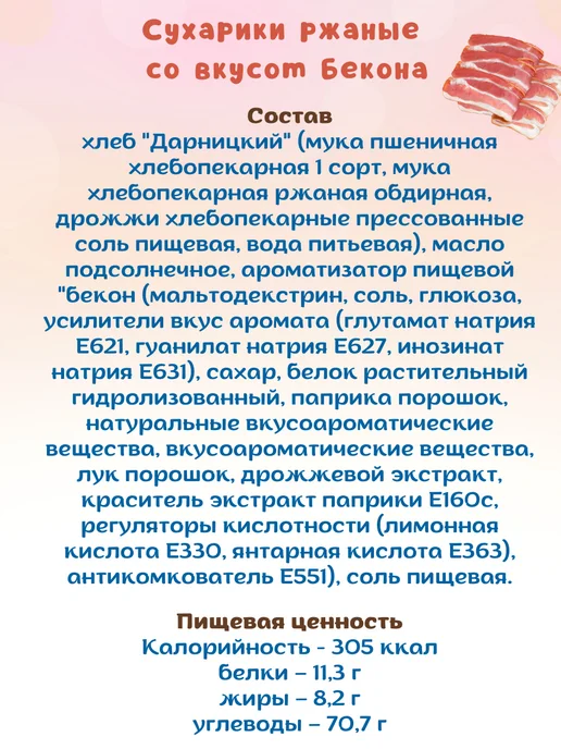 Славянские сухарики Сухарики ржаные со вкусом бекона 10 уп по 40гр, 40 г, фото 4