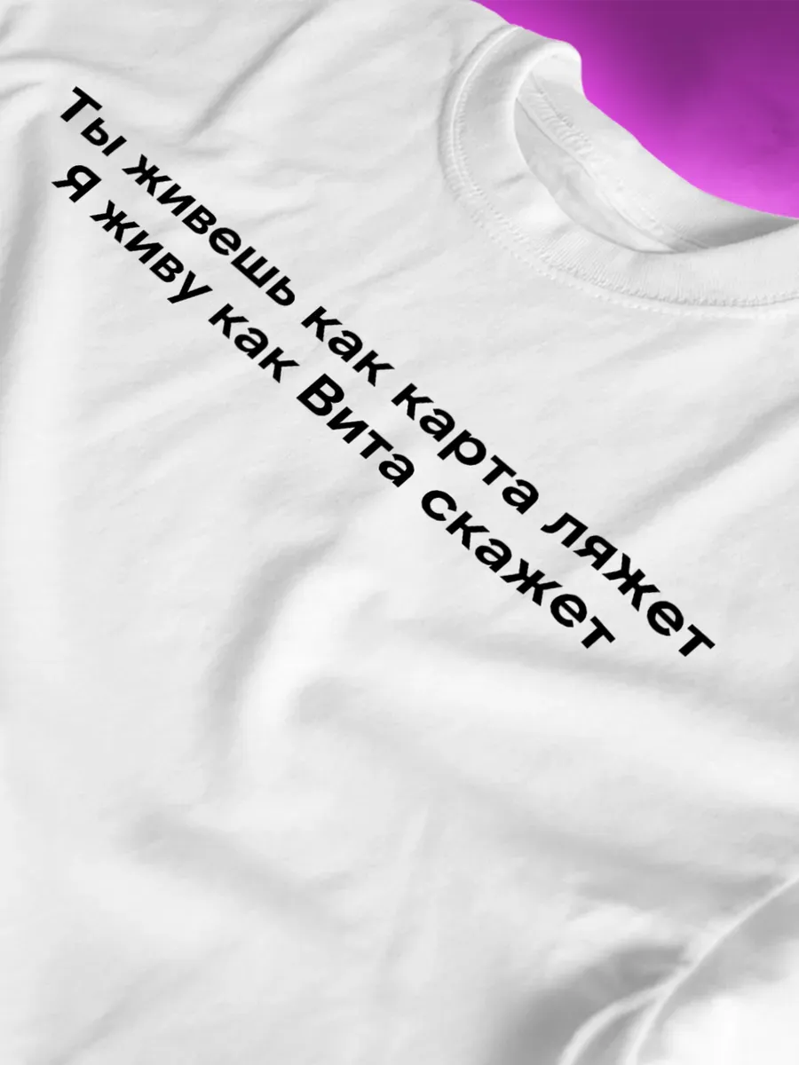 Футболка именная Вита карта ляжет