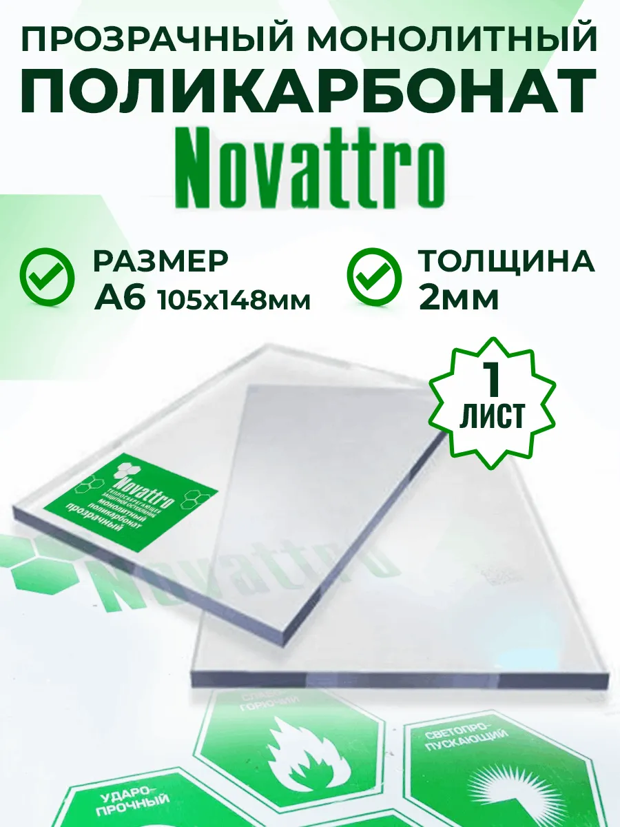 Поликарбонат монолитный 2 мм прозрачный А6