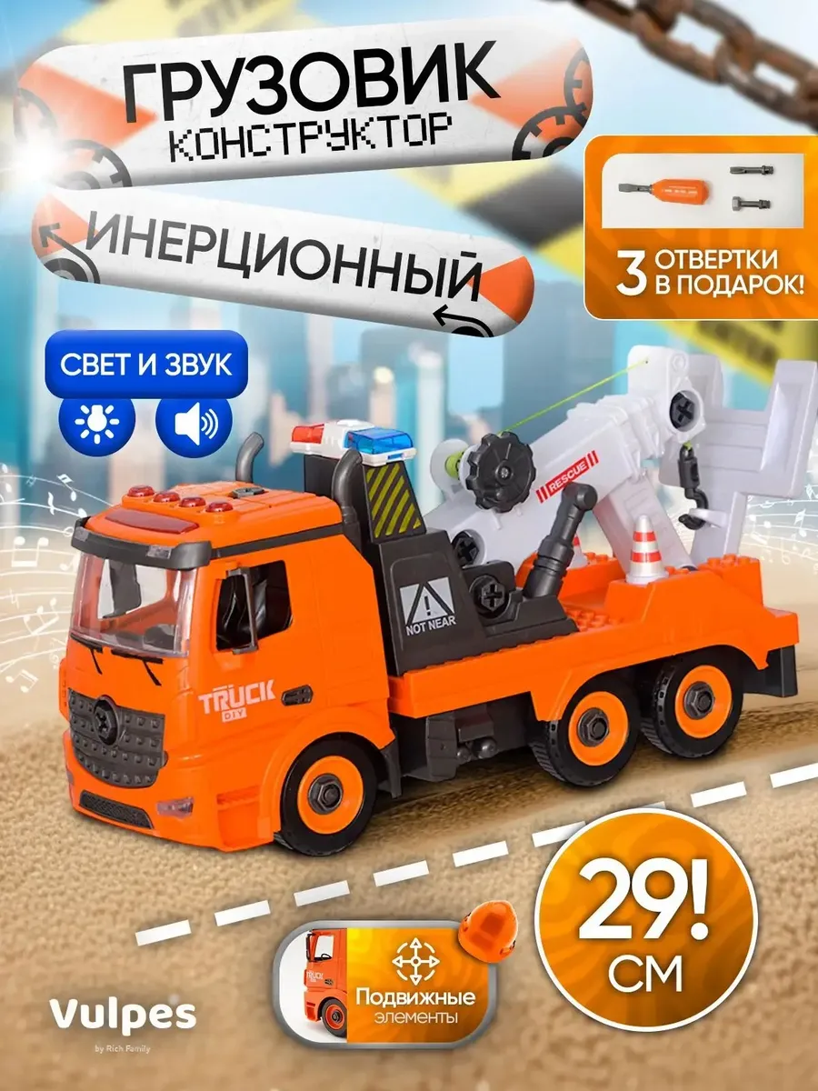 Игрушка детская машинка аварийная служба конструктор