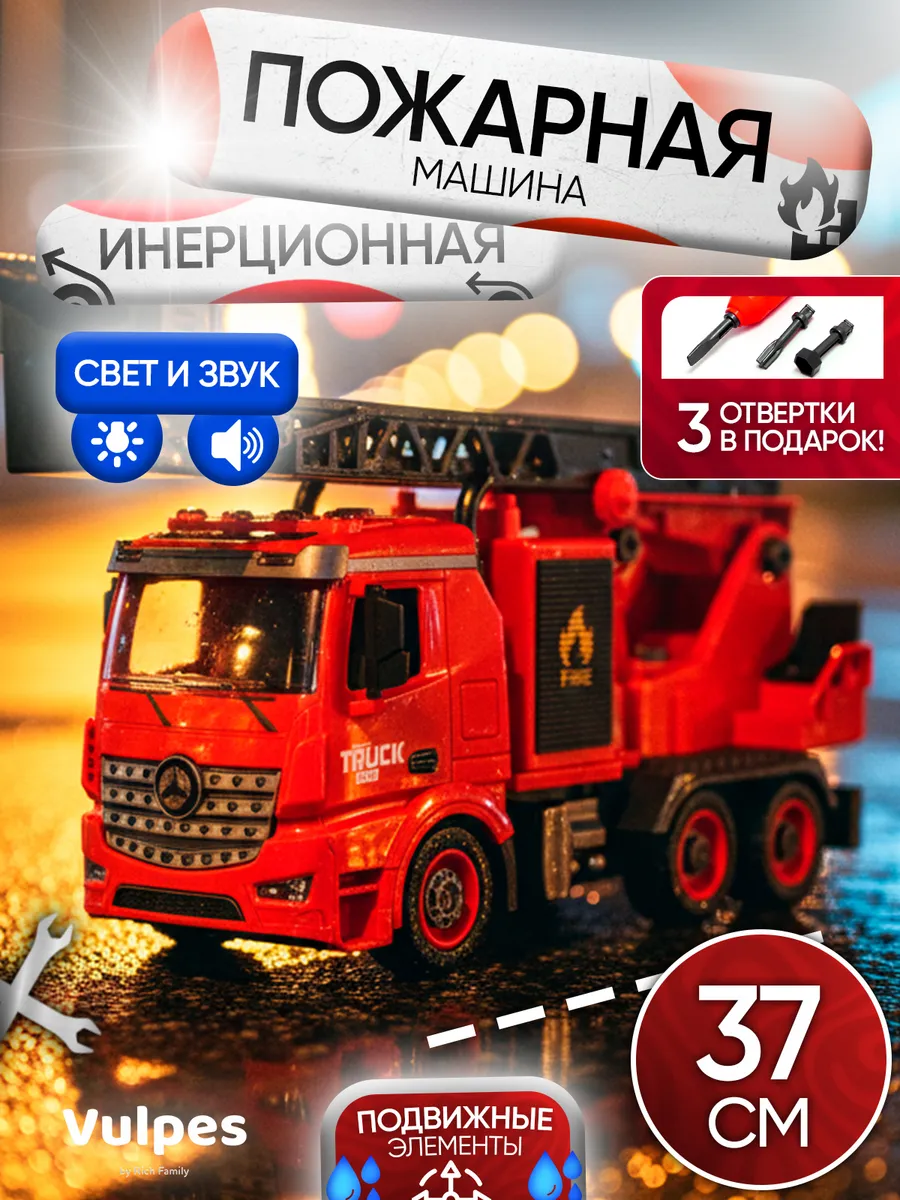 Пожарная машинка конструктор игрушка для мальчика