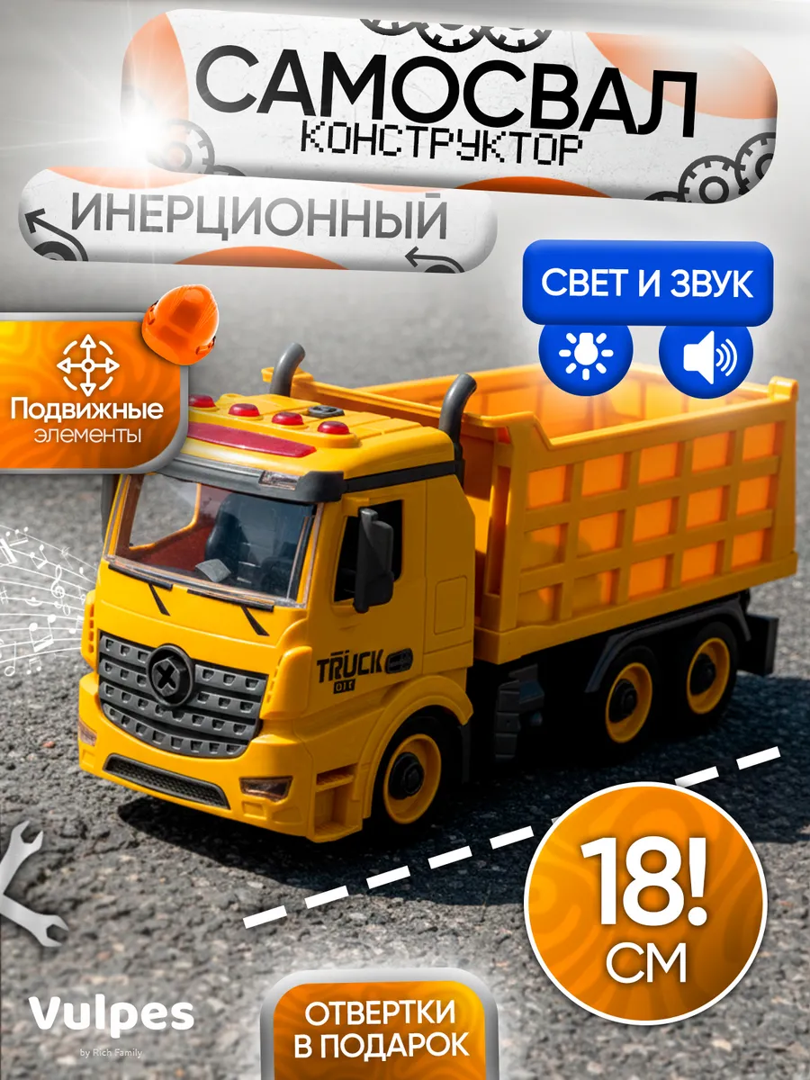 Самосвал конструктор игрушка для мальчика